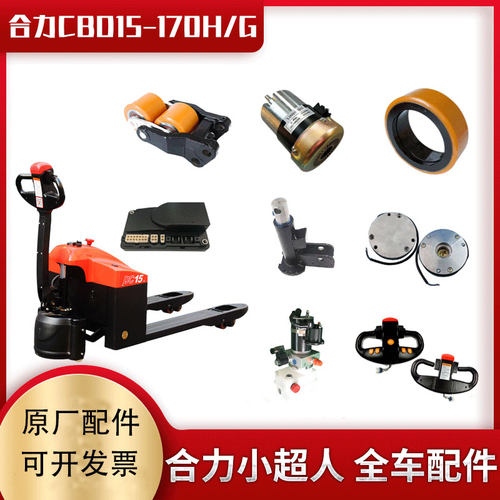 合力170h小超人电动叉车总成