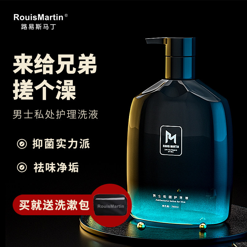 男士私处洗护液清洗液止痒抑菌私密除垢祛异味男性生殖清洁护理器