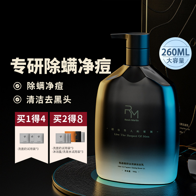 TT男士洗面奶祛痘控油专用除螨去螨虫氨基酸洁面乳护肤品套装正品