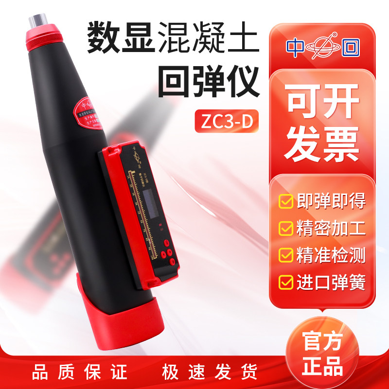 乐陵中回ZC3-D一体式数显回弹仪混凝土回弹仪砼回弹仪ZC3-A机械