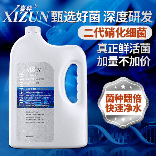 喜尊二代硝化细菌鱼缸养鱼消化细菌水族净水剂水质稳定剂阿浪正品