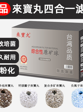 台湾来宝丸NO1过滤材料细菌屋鱼缸纳米大金龙龙鱼正品奈米砖套装