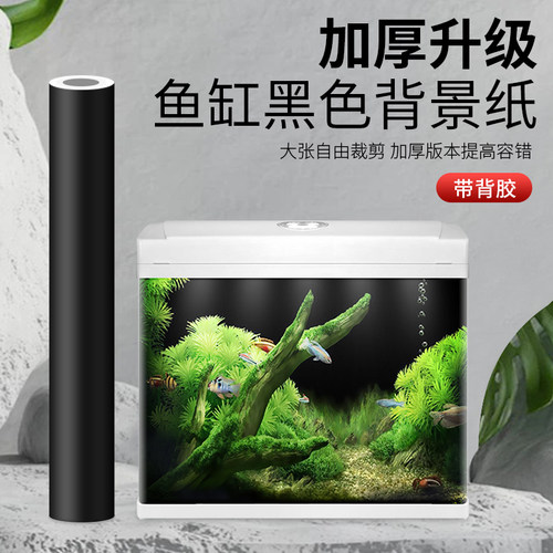 鱼缸黑色背景纸带背胶纯黑自粘