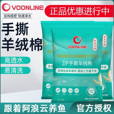 沃韦朗手撕羊绒棉过滤棉鱼缸滤桶