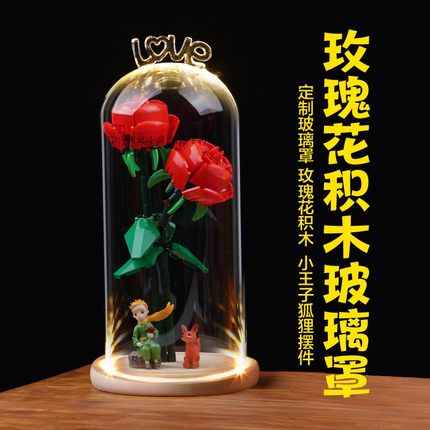 适用乐高玫瑰花展示盒防尘罩40460花朵玻璃收纳盒送朋友礼物包邮