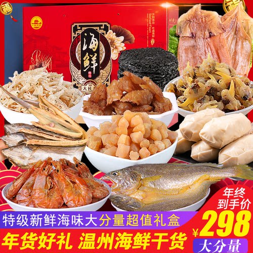 温州特产海鲜干货大礼包礼盒年货大全烤虾干送长辈走亲戚春节送礼