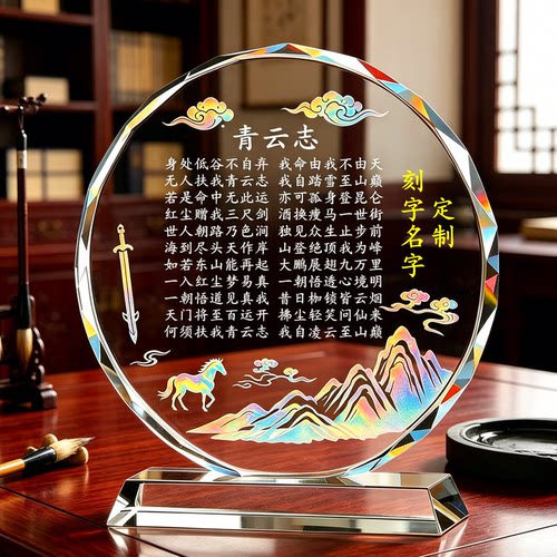 流云奔马长剑青山青云志水晶摆饰文房桌面摆件晚辈升学走心伴手礼