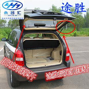 北京现代05-13款途胜后备箱撑杆后玻璃后尾门汽车液压支撑杆配件