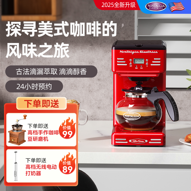 复古美式滴滤咖啡机萃取浓缩家用
