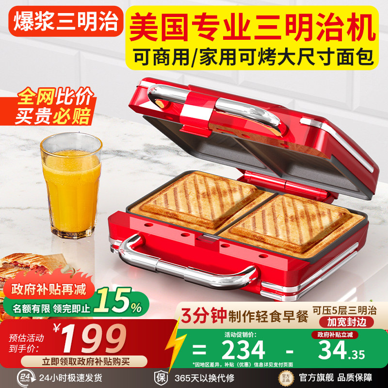 热压三明治机早餐家用双盘厚压封边加深三文治多功能吐司片面包机