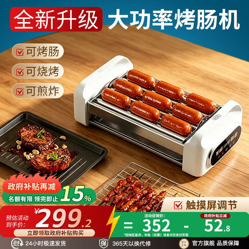 【多功能】烤肠机家用小型热狗机
