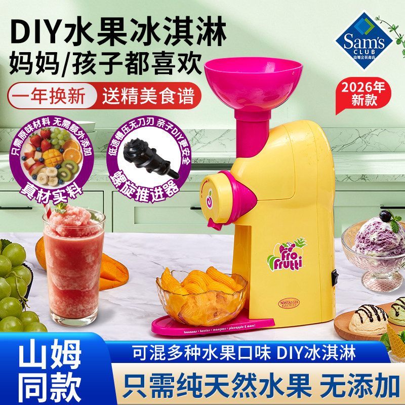 【山姆新款】DIY水果冰淇淋机
