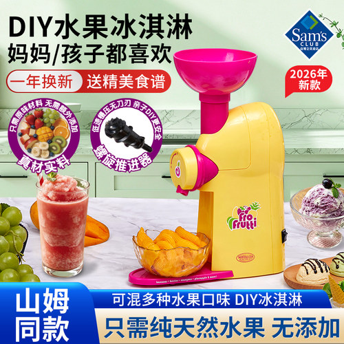 【山姆新款】DIY水果冰淇淋机