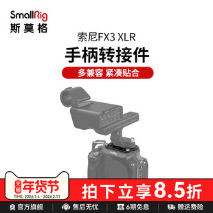 SmallRig斯莫格适用索尼FX3 XLR手柄转接件可兼容A7M4/A7S3相机配件4019