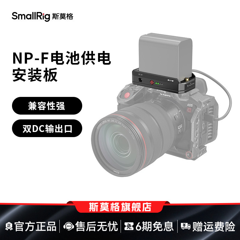 斯莫格适用NP-F系列供电底座