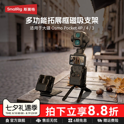 斯莫格适用Pocket4Pro磁吸支架