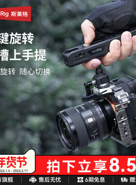 SmallRig斯莫格通用滑槽上手提可360°旋转相机手柄拍摄配件适用索尼佳能尼康富士相机兔笼手柄配件
