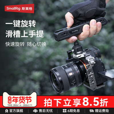 斯莫格通用滑槽上手提可旋转