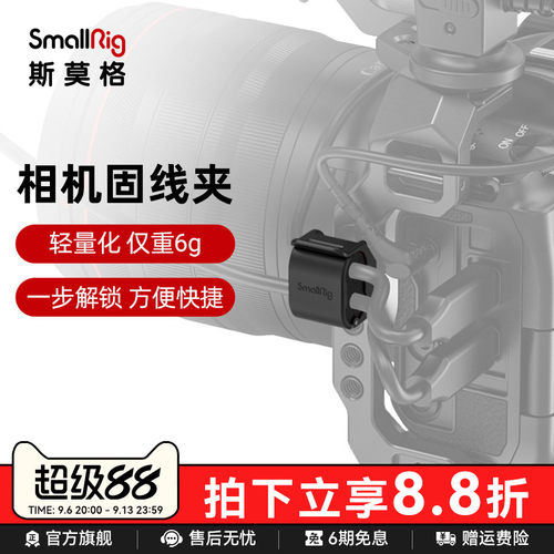 SmallRig斯莫格相机通用束线器