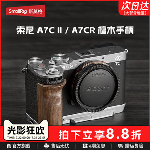 斯莫格适用索尼a7c2实木手柄sony 板配件 A7C II底板摄影拍照底座A7CR兔笼相机硅胶手握取景器眼罩木头L型安装