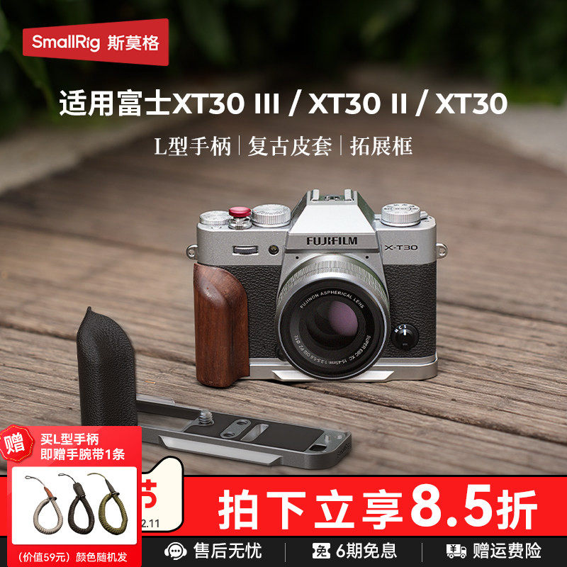 斯莫格适用富士X-T30 III相机L型手柄PU皮套肩带XT30 II相机摄影阿卡底板XT30三代相机拓展框配件实木头手握