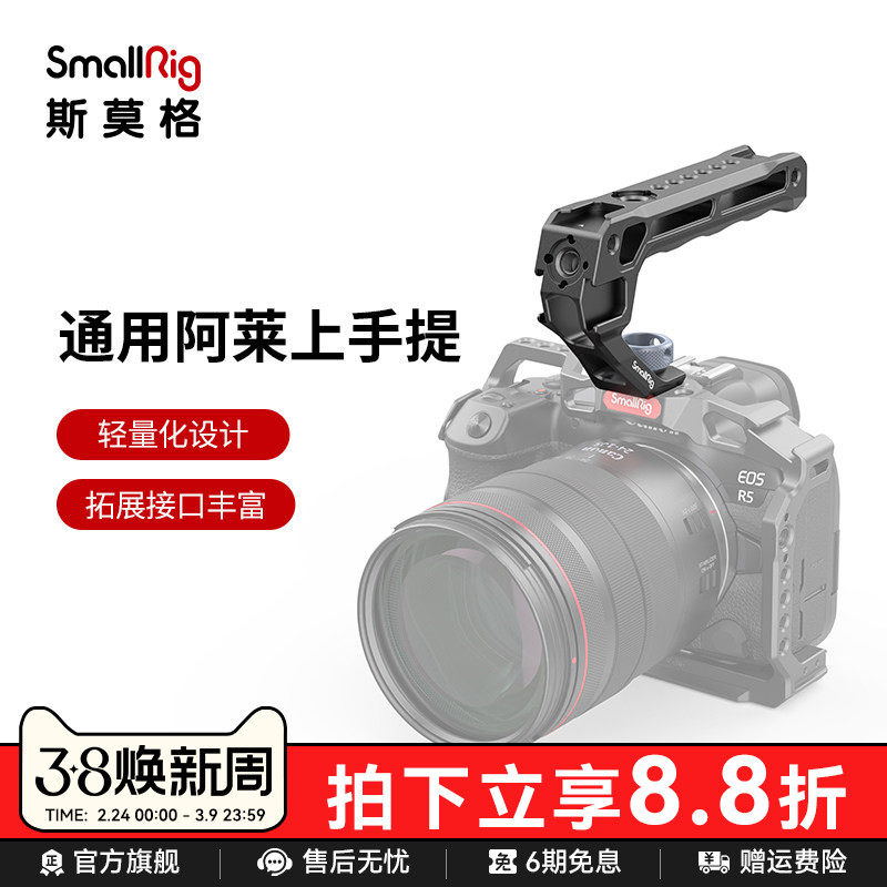 SmallRig斯莫格通用阿莱上手提相机冷靴滑槽手柄相机迷你上手提拍摄配件适用于索尼佳能尼康富士相机快卡手柄