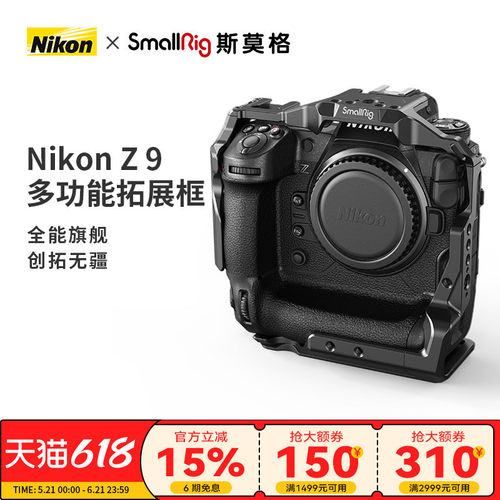 尼康Z9专用拓展框相机兔笼