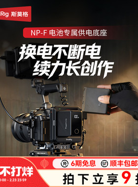 SamllRig斯莫格供电底座适用NP-F550/570/750/770/950/970相机电池供电底座底板双孔管夹底座单反微单配件