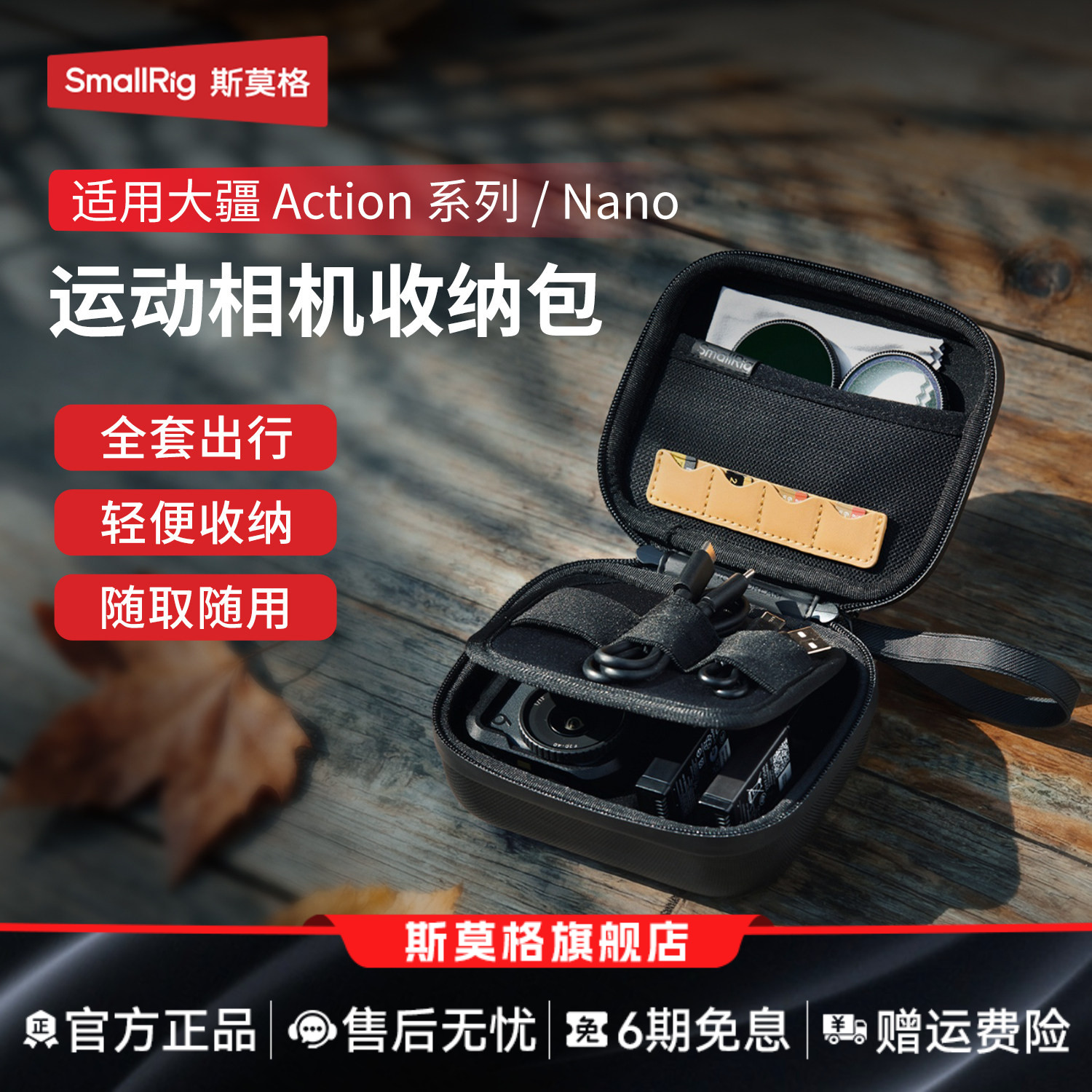 斯莫格适用Action6相机收纳包图片