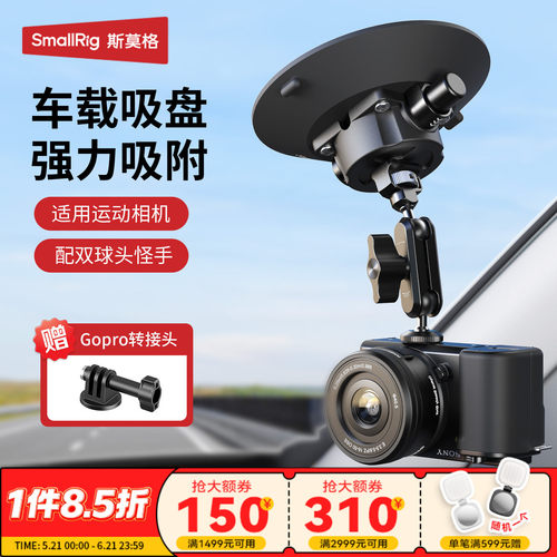 斯莫格车载真空吸盘支架