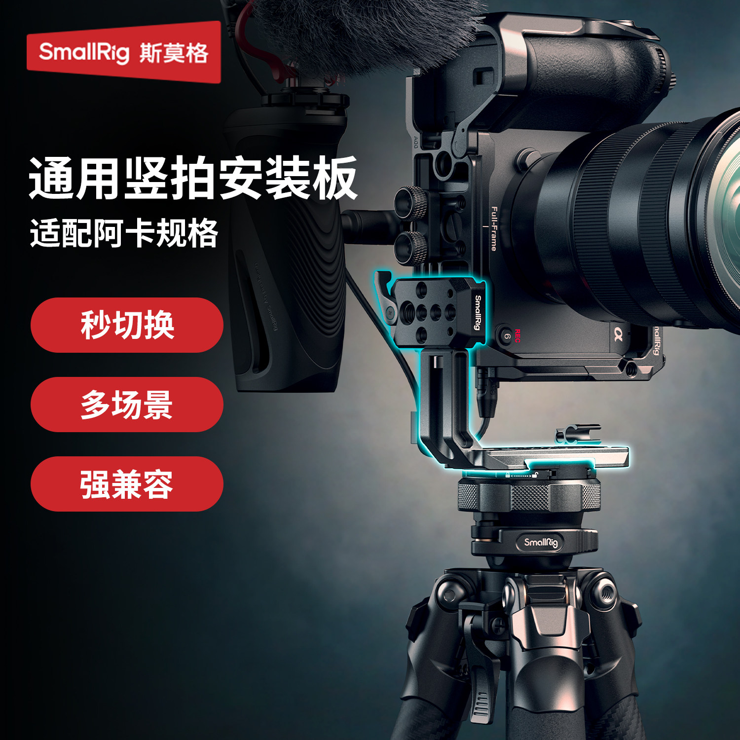 斯莫格相机通用竖拍安装板L型竖拍板兼容阿卡规格底座转接板适用索尼佳能富士松下微单单反相机摄影安装板,3C数码配件,快装板,淘宝优惠券,粉丝福利购,淘宝优惠卷
