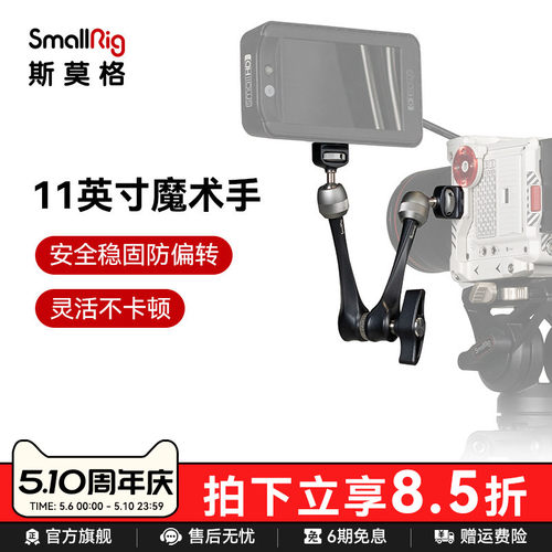 11英寸球头魔术怪手监视器支架