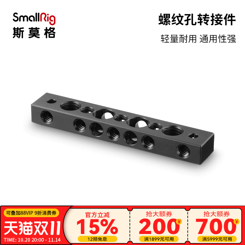 smallrig斯莫格多功能快装板