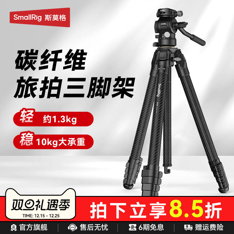 斯莫格碳纤维三脚架便携旅拍