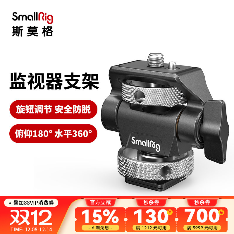 斯莫莫格通用监视器蜗牛配件支架