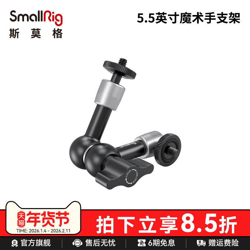 SmallRig斯莫格相机配件5.5英寸魔术手臂单反万向支架监视器2065,3C数码配件,手机支架/手机座,淘宝优惠券,粉丝福利购,淘宝优惠卷