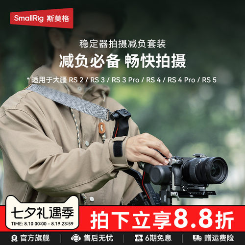 斯莫格肩带适用于大疆云台