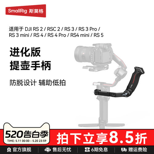 斯莫格适用大疆提壶手柄