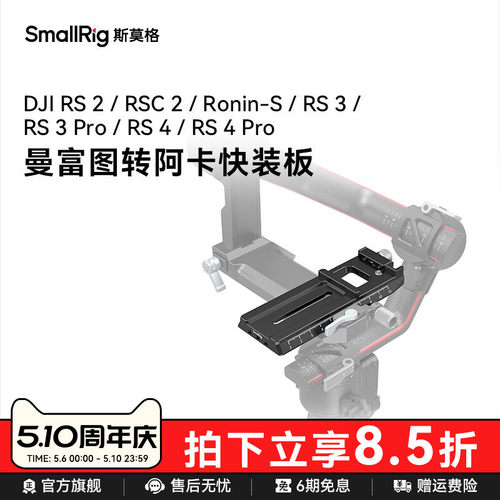 smallrig阿卡快装板加长稳定器