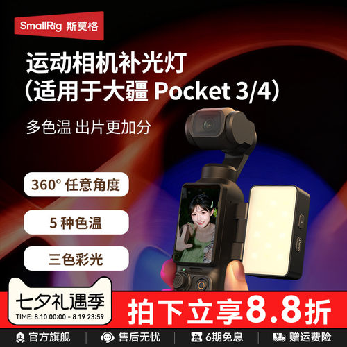 斯莫格适用大疆pocket4/3补光灯