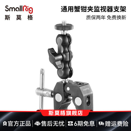 SmallRig相机配件蟹钳监控器