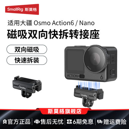斯莫格双向磁吸快拆转接底座