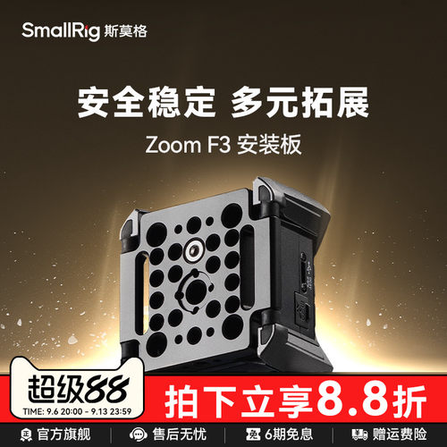 斯莫格ZOOMF3专用拓展安装板