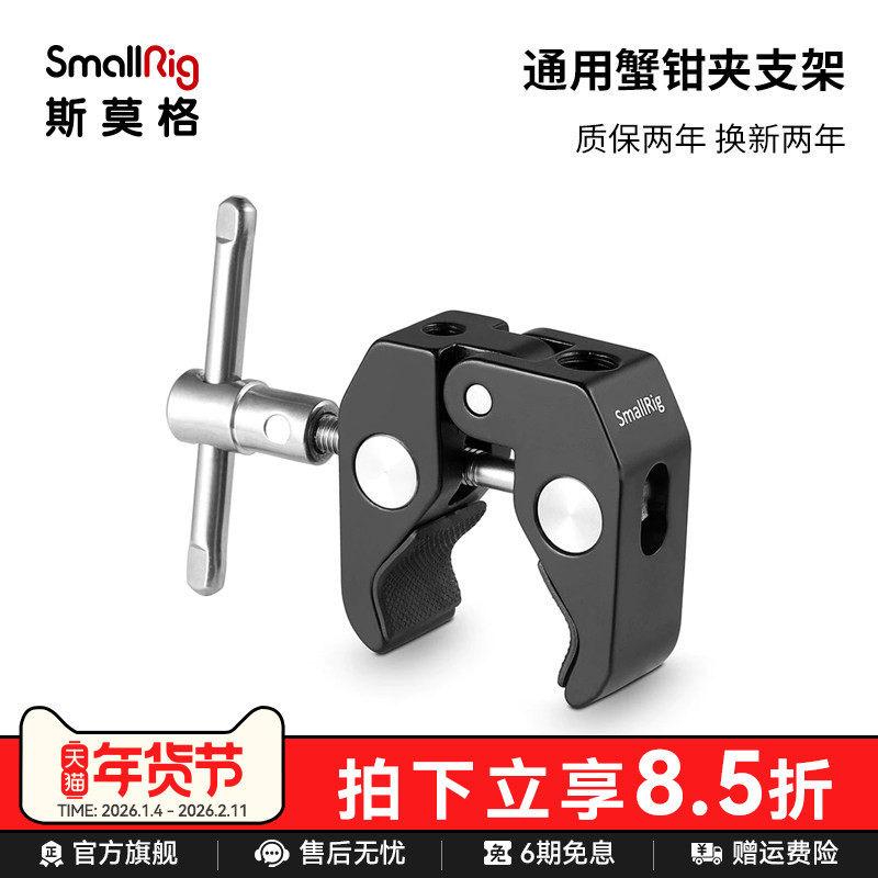 SmallRig斯莫格 通用蟹钳夹支架配件魔术怪手相机录机支架微单735,3C数码配件,云台,淘宝优惠券,粉丝福利购,淘宝优惠卷
