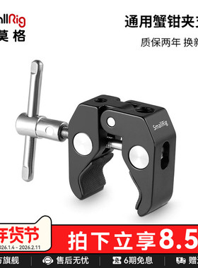 SmallRig斯莫格 通用蟹钳夹支架配件魔术怪手相机录机支架微单735
