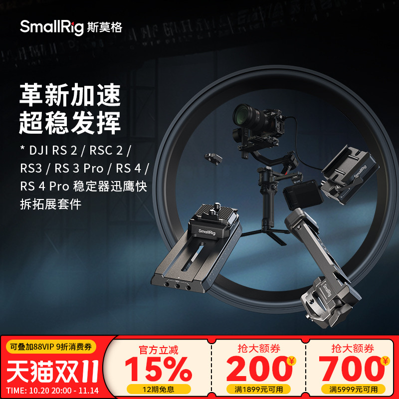 斯莫格适用大疆稳定器