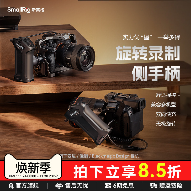 斯莫格旋转录制侧手柄电控手柄