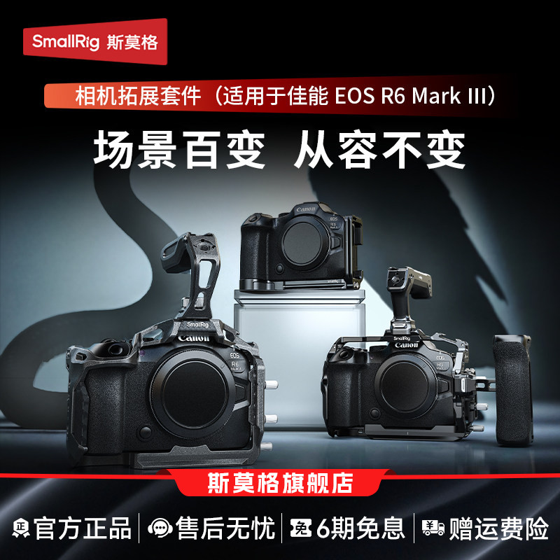 斯莫格适用佳能R6M3兔笼图片