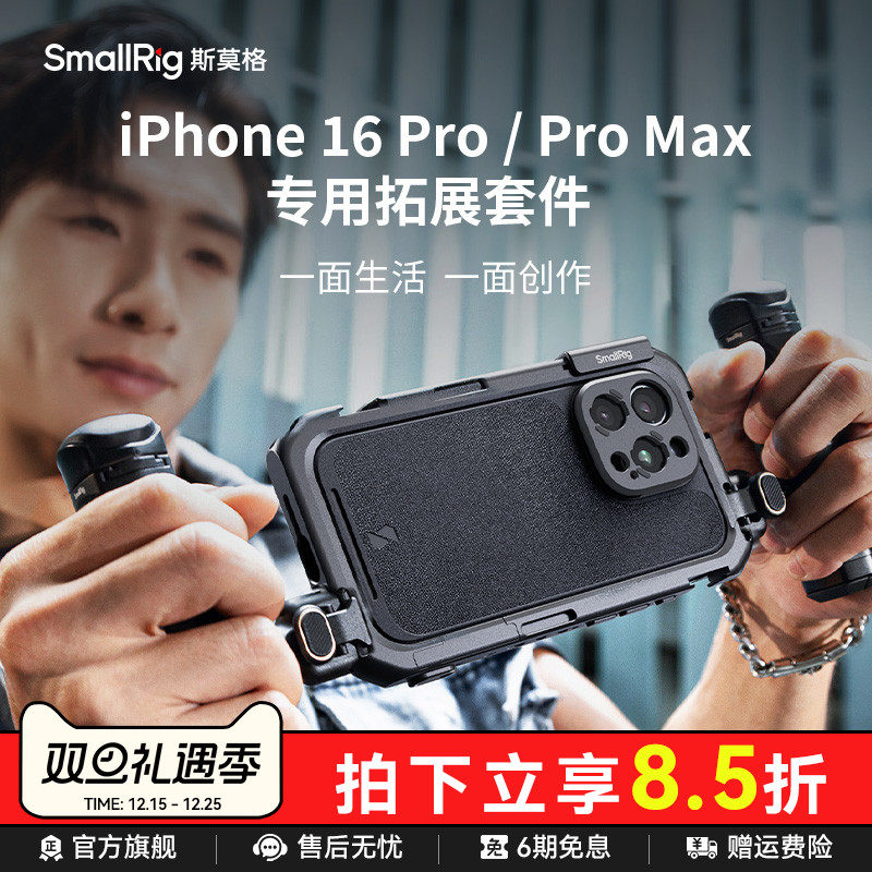 斯莫格适用iPhone16 Pro Max手机兔笼苹果16 Pr