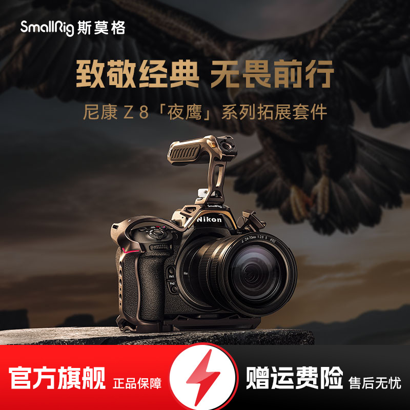 斯莫格夜鹰系列兔笼适用尼康Z8
